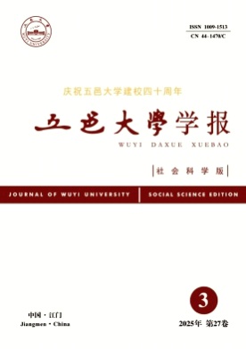 五邑大学学报(社会科学版)杂志